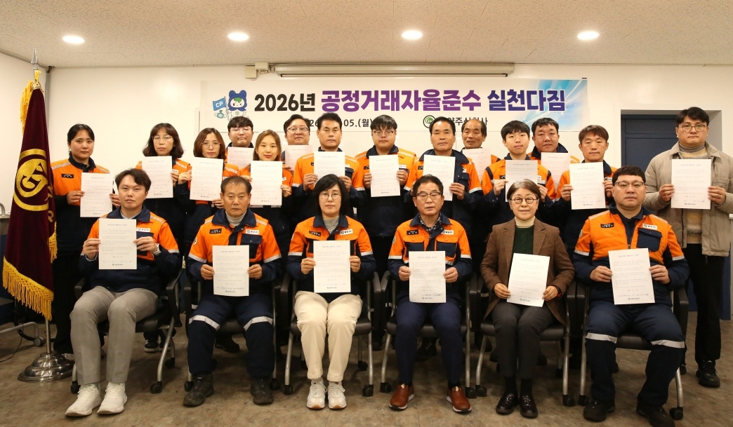 2026년 시무식·공정거래자율준수실천다짐