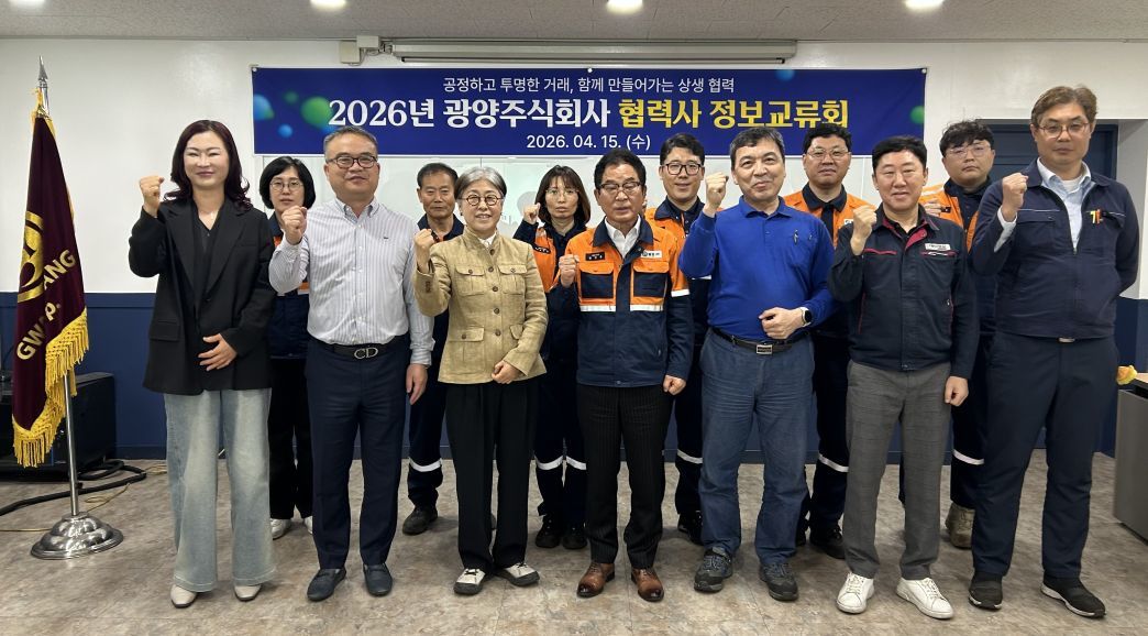 2026년 협력사 정보교류회
