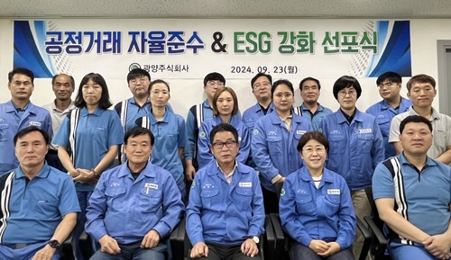 2024년 공정거래자율준수&ESG강화선포식
