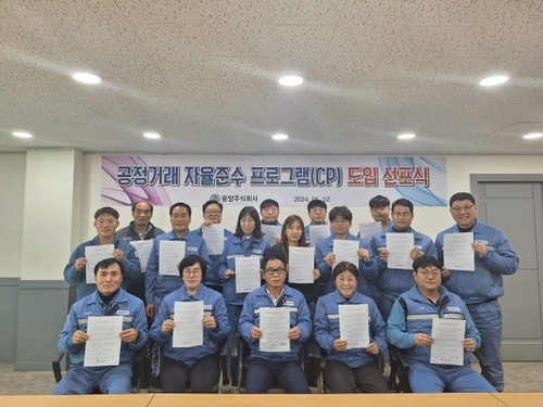 2024년 1월 _공정거래자율준수(CP) 선포식