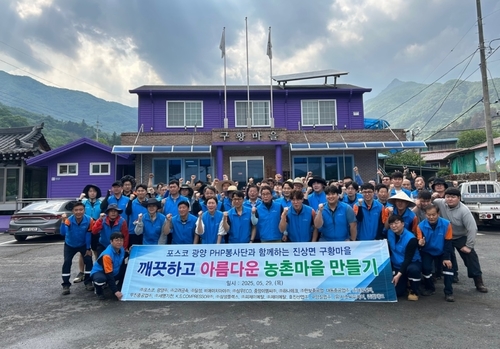 2025년 PHP 봉사활동 깨끗하고 아름다운 농촌마을 만들기
