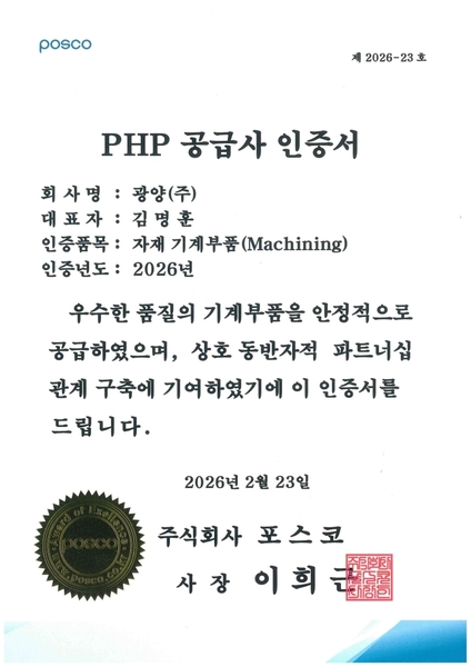 PHP 공급사 인증서