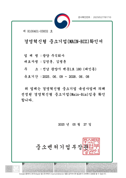 경영혁신형중소기업(MAIN-BIZ)