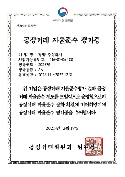 공정거래 자율준수 평가증