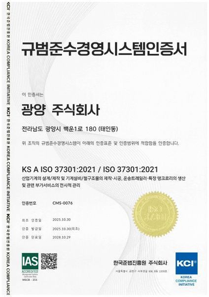 ISO 37301_규범준수경영시스템인증